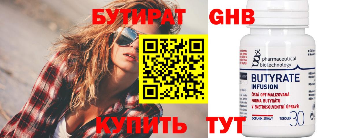 Набережные Челны  БУТИРАТ BDO  Бутират  Вход с VPN 