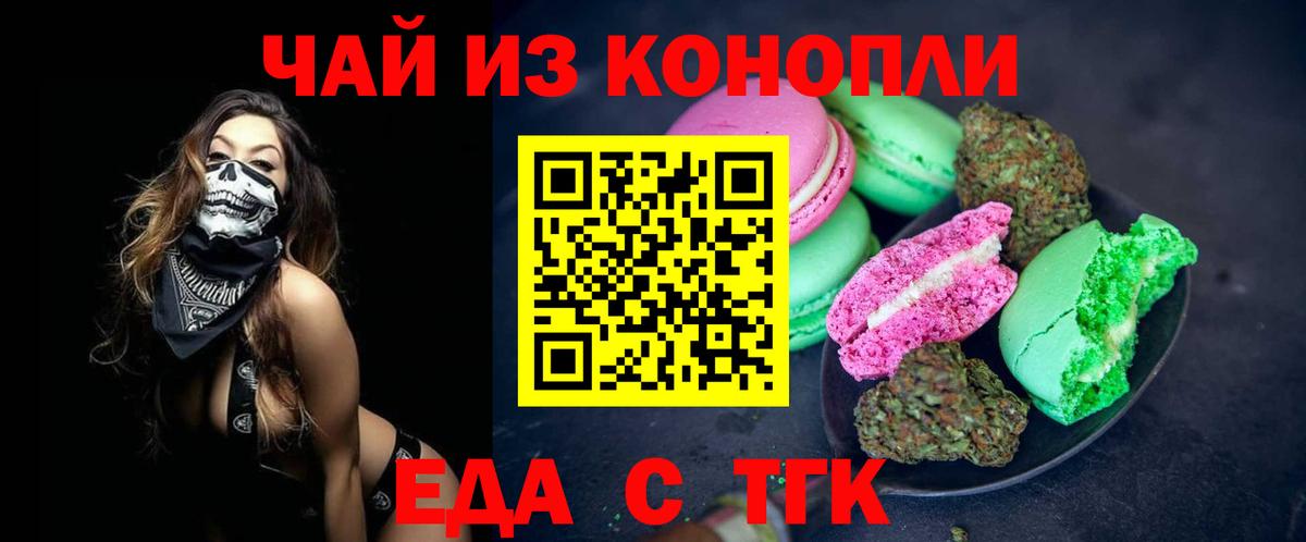 Набережные Челны  Еда ТГК марихуана  Вход с VPN 