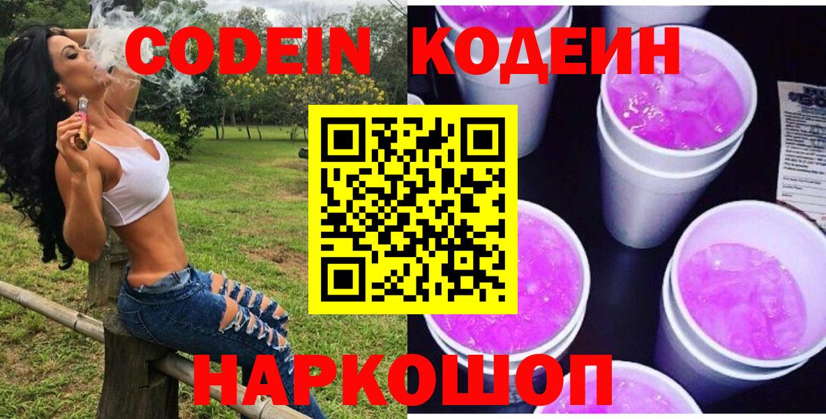 Codein Purple Drank Набережные Челны